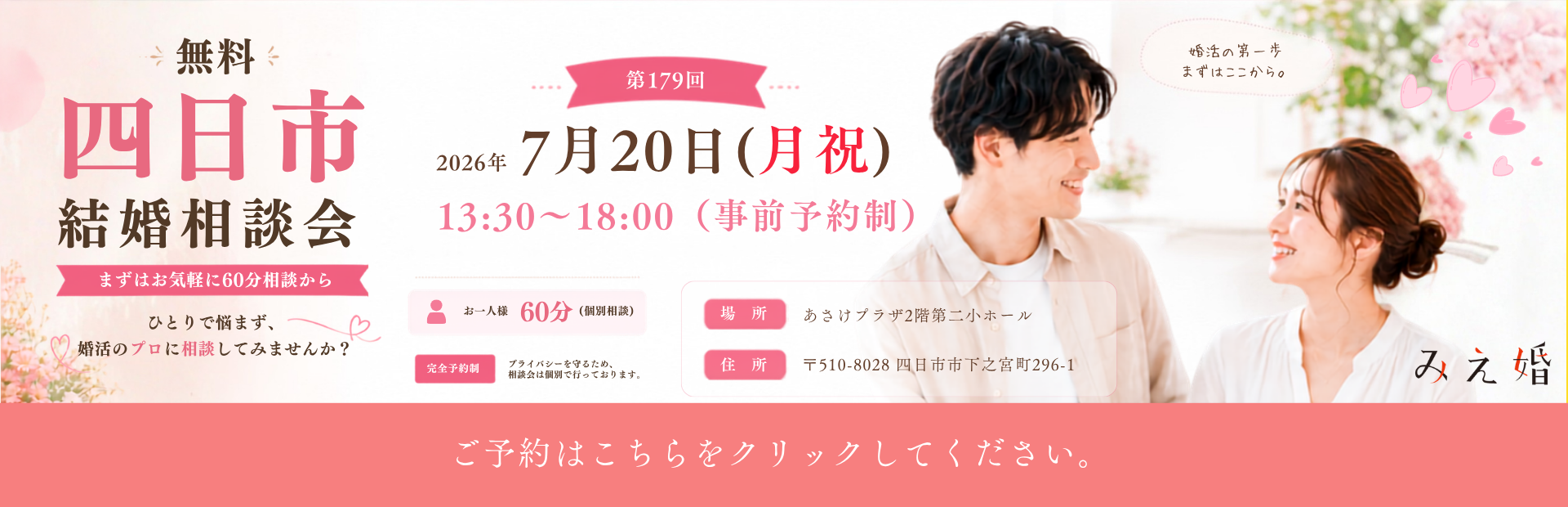 無料結婚相談会