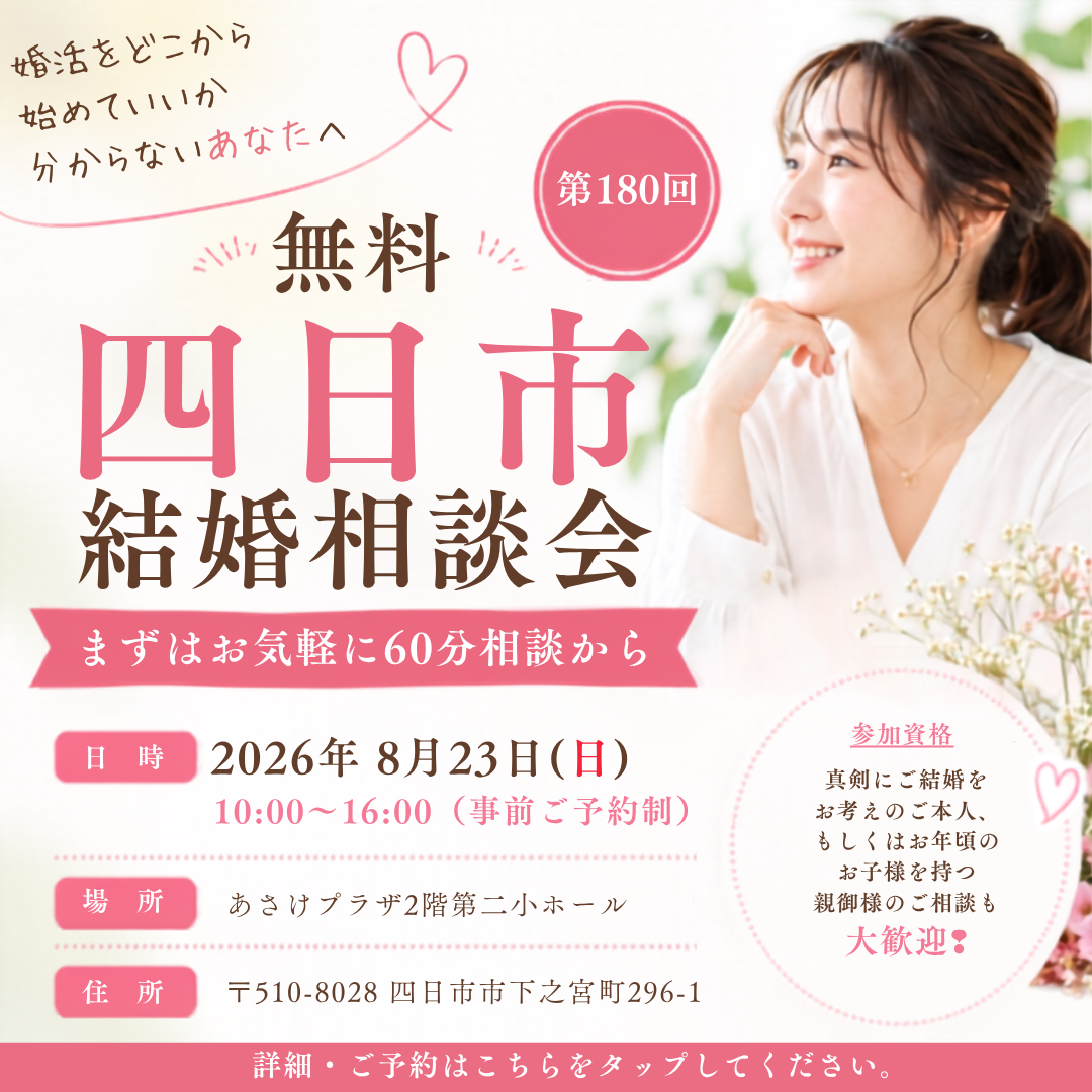無料結婚相談会