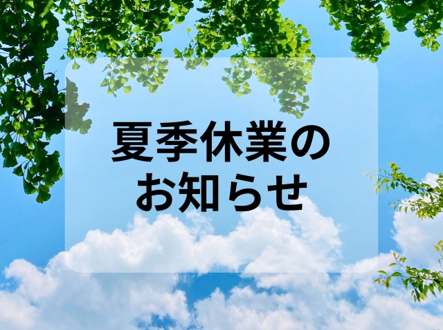 今年もお盆シーズンがやってきます！～みえ婚のお盆休暇について～