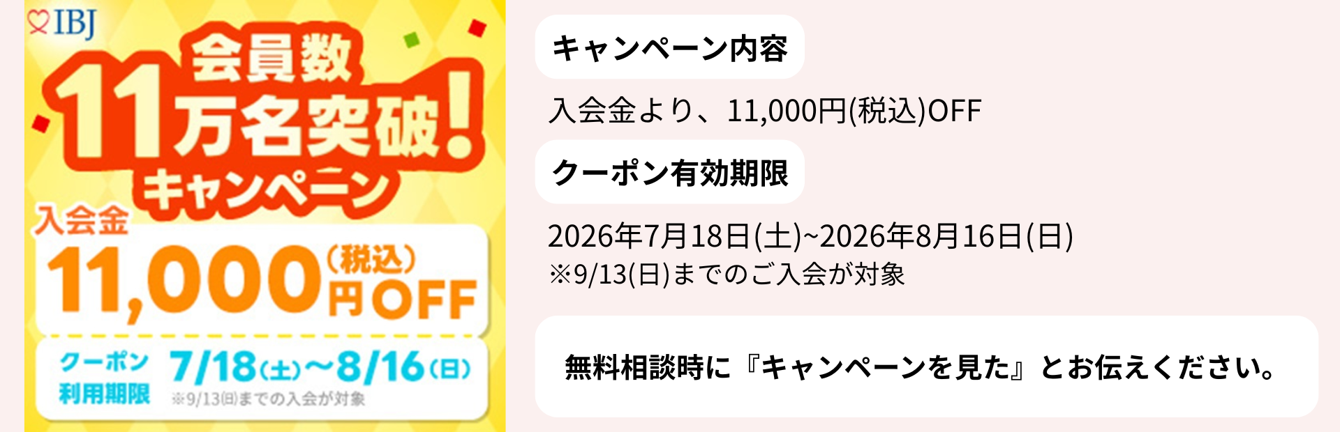 11万人突破キャンペーン！