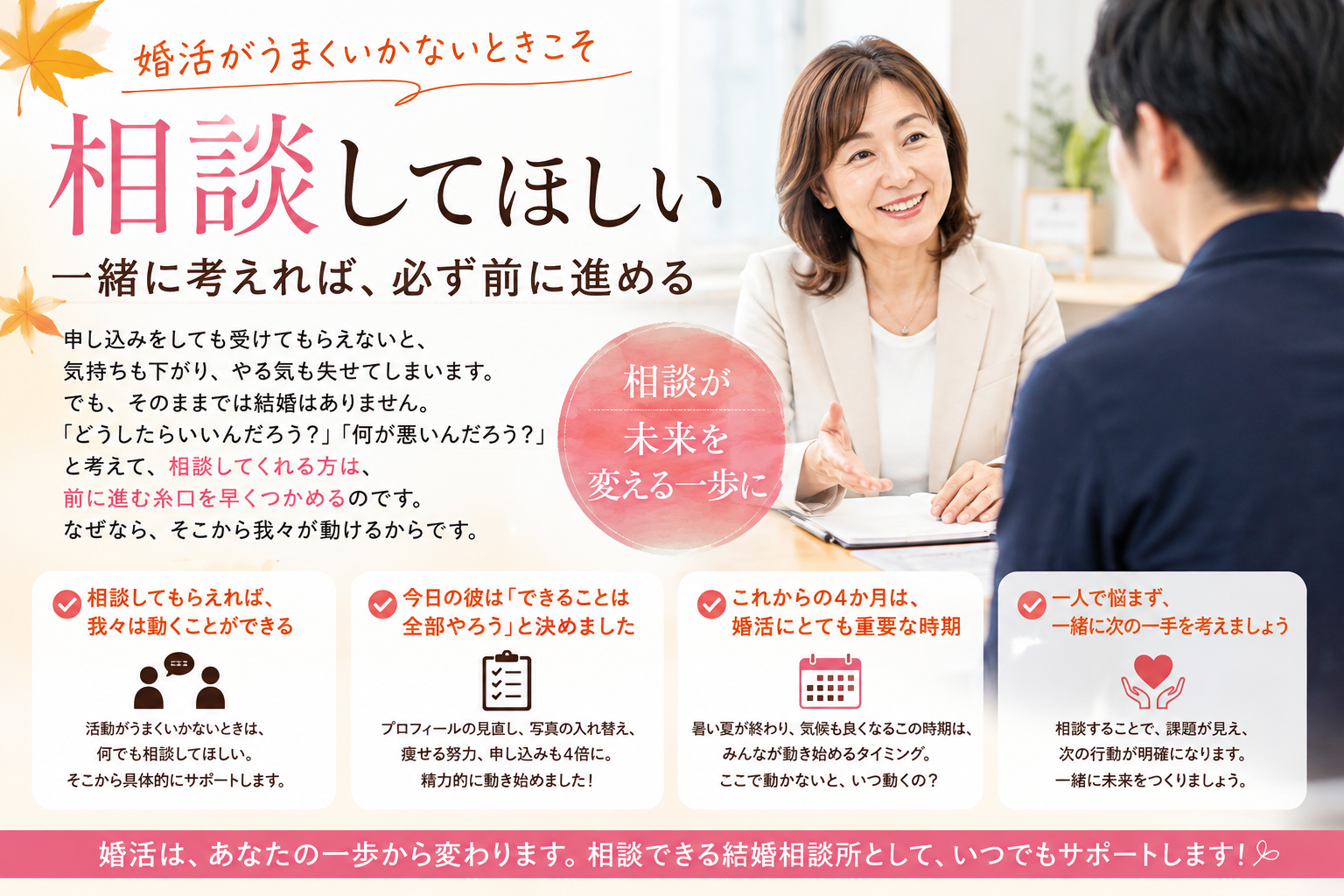 婚活がうまくいかないときこそ相談してほしい みえ婚が大切にしているサポート
