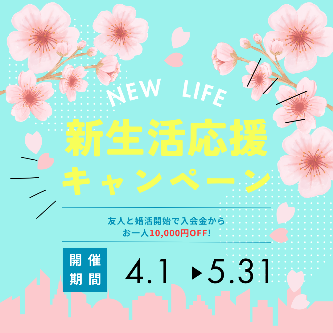 キャンペーン！