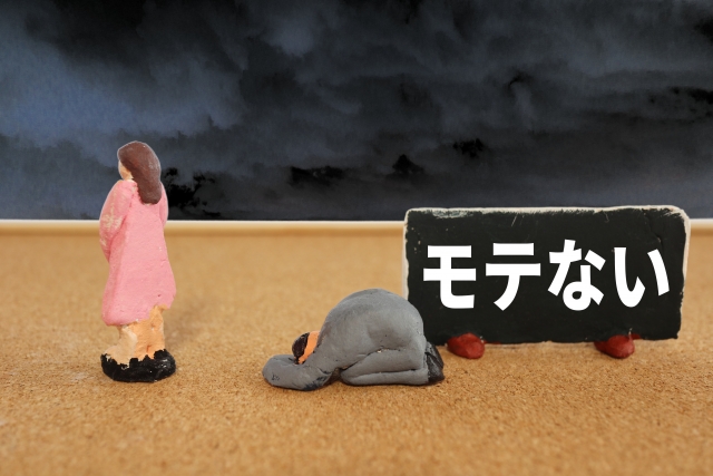 婚活でモテない男性の特徴3選|女性が離れていく共通点とは? @三重県
