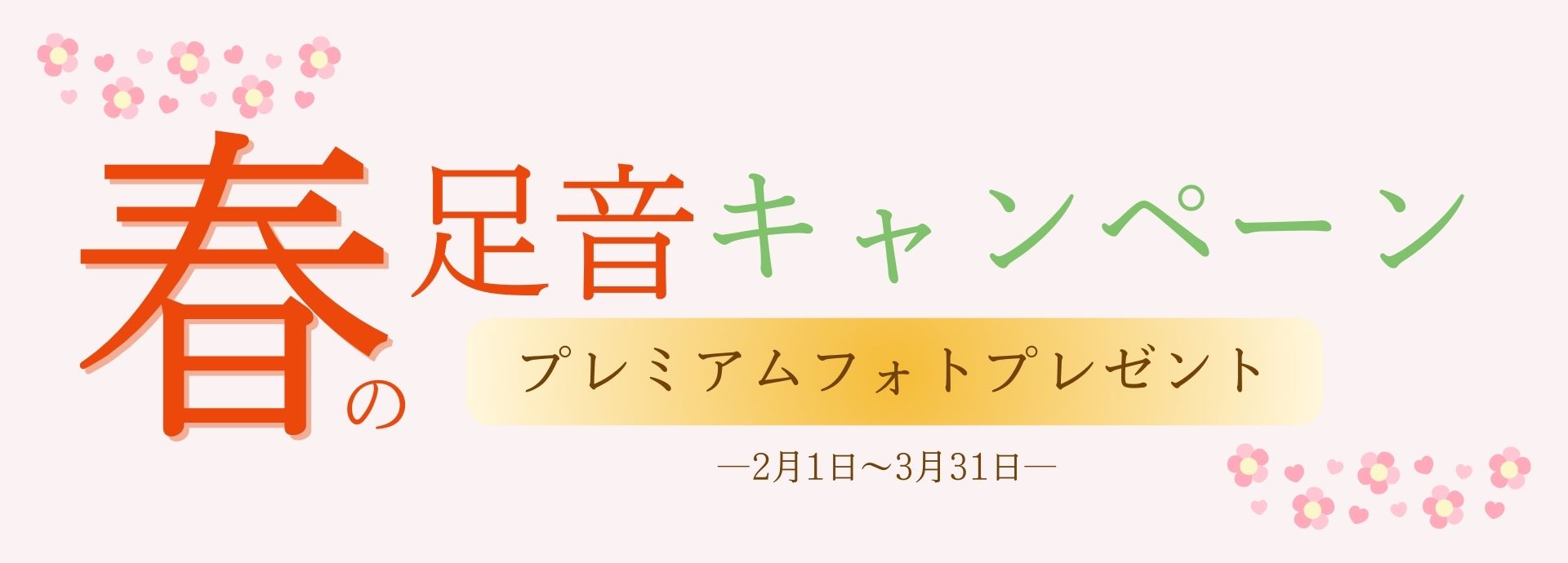 乗り換え割キャンペーン！
