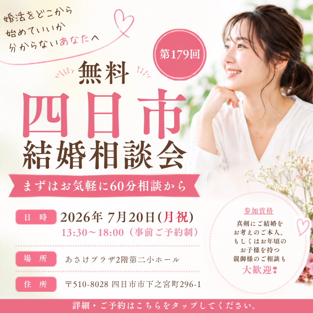 無料結婚相談会