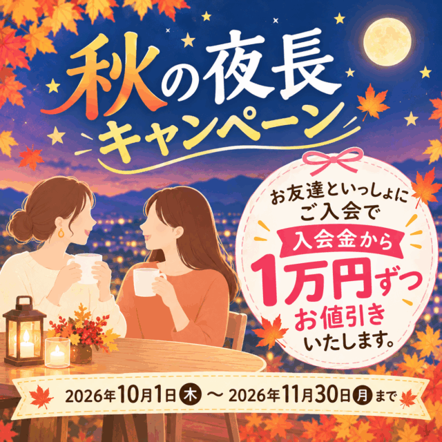 キャンペーン！