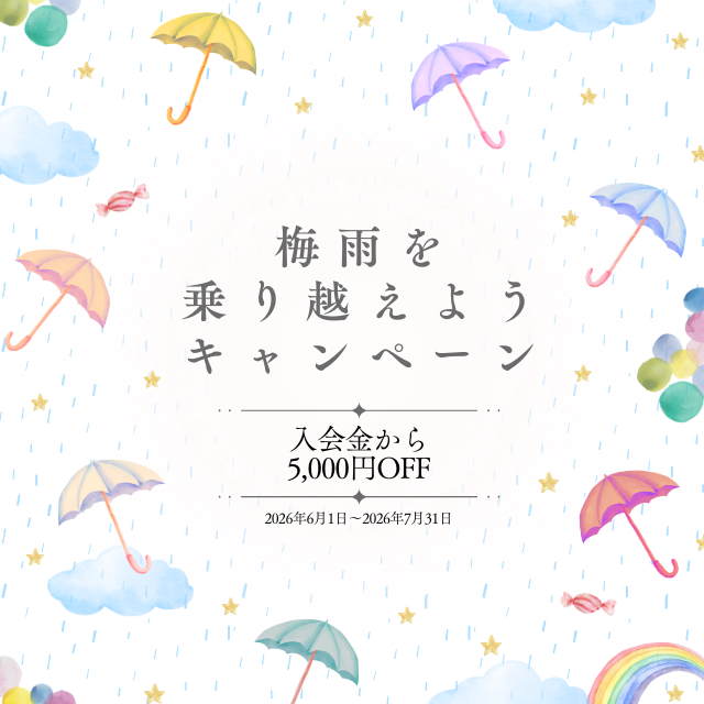 キャンペーン！