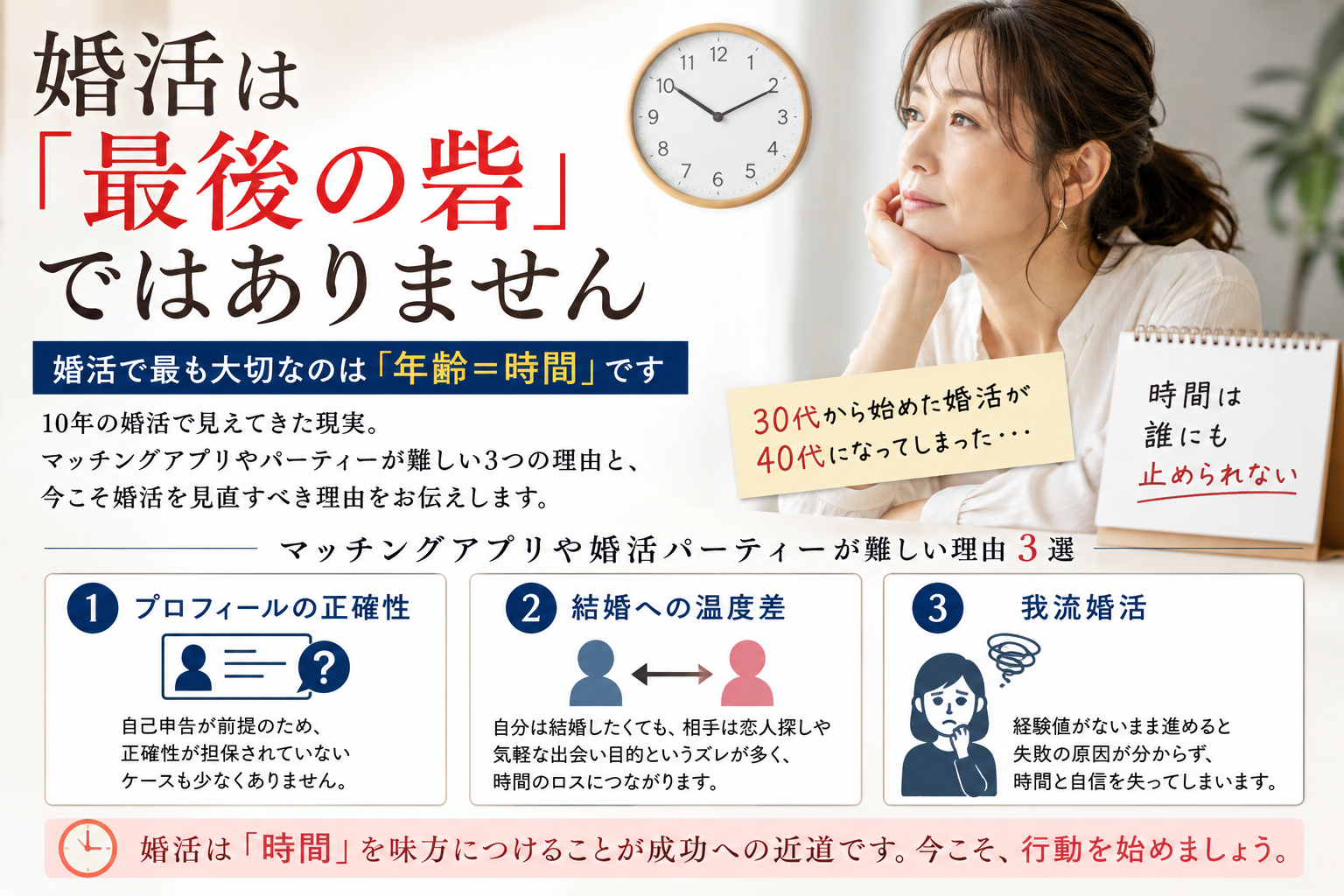 婚活は「最後の砦」ではない｜10年婚活して気づく前に知ってほしい3つのこと@三重県